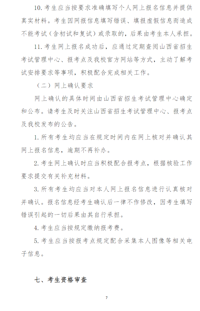 2024年山西大同大學(xué)研究生招生簡(jiǎn)章及各專業(yè)招生計(jì)劃人數(shù)