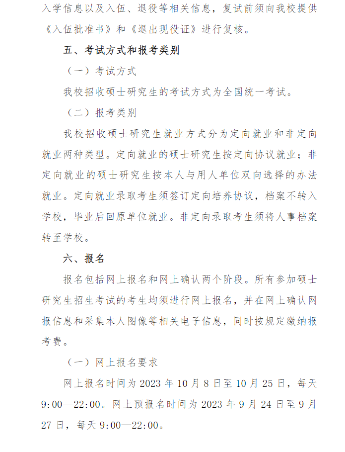 2024年山西大同大學(xué)研究生招生簡(jiǎn)章及各專業(yè)招生計(jì)劃人數(shù)