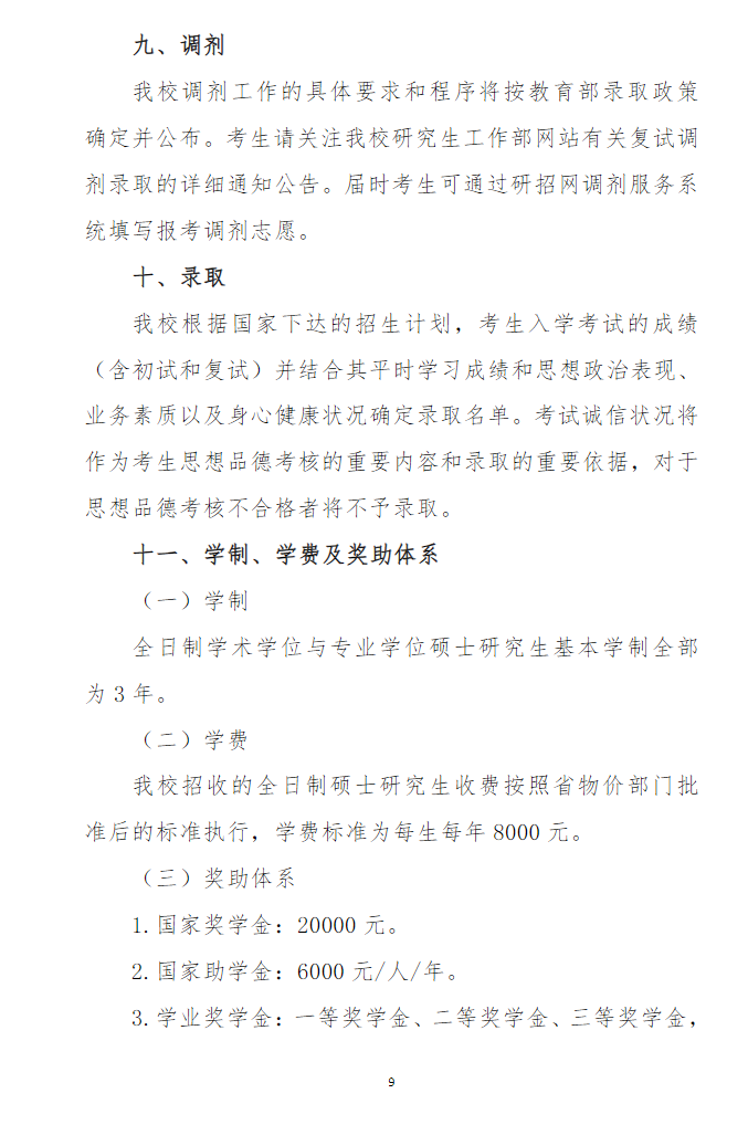 2024年山西大同大學(xué)研究生招生簡(jiǎn)章及各專業(yè)招生計(jì)劃人數(shù)