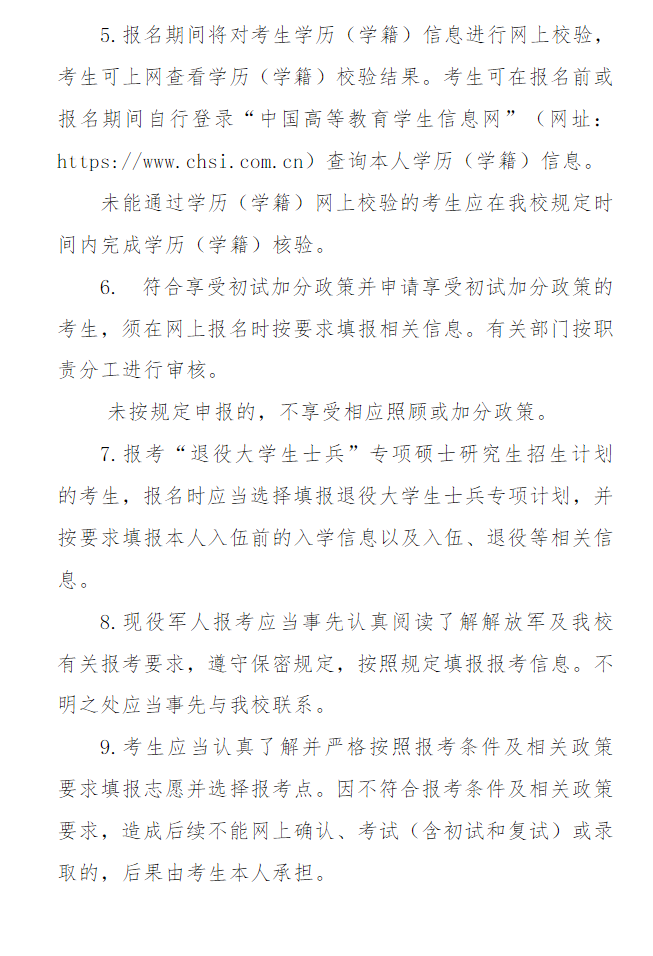 2024年山西大同大學(xué)研究生招生簡(jiǎn)章及各專業(yè)招生計(jì)劃人數(shù)