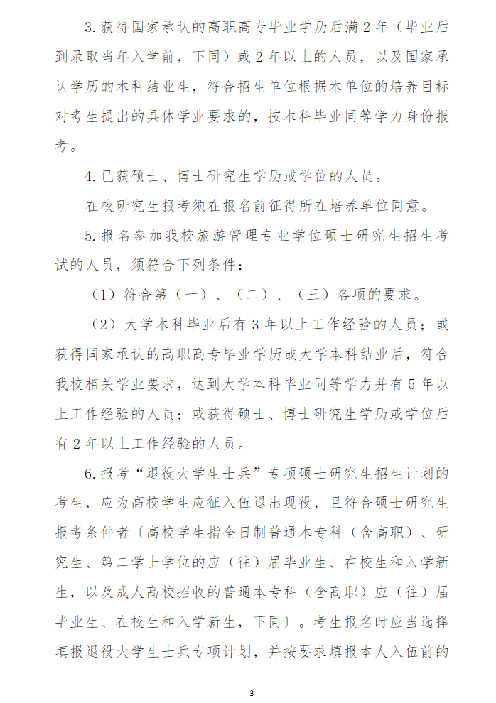 2024年山西大同大學(xué)研究生招生簡(jiǎn)章及各專業(yè)招生計(jì)劃人數(shù)