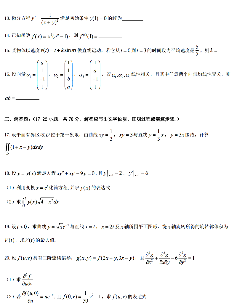 2024年研究生考試數(shù)學(xué)二試卷真題及答案(含2023年歷年)