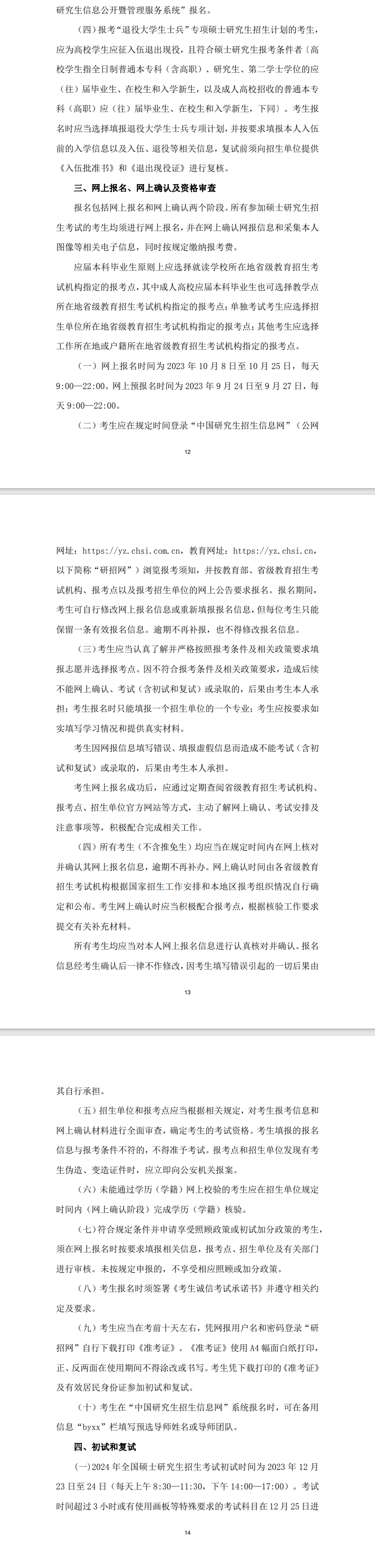 2024年湖北工業(yè)大學研究生招生簡章及各專業(yè)招生計劃人數(shù)