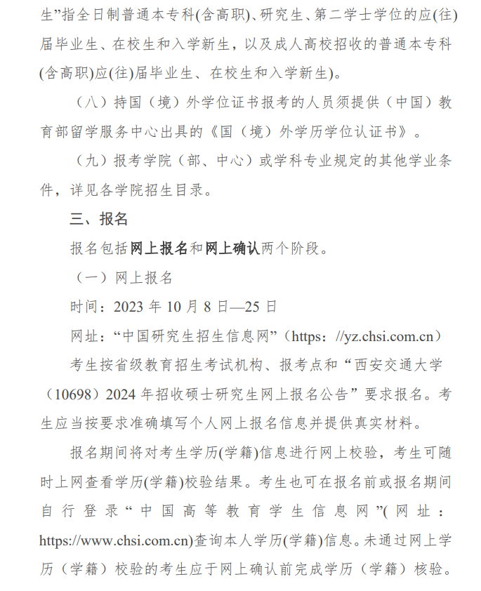 2024年西安交通大學(xué)研究生招生簡(jiǎn)章及各專業(yè)招生計(jì)劃人數(shù)