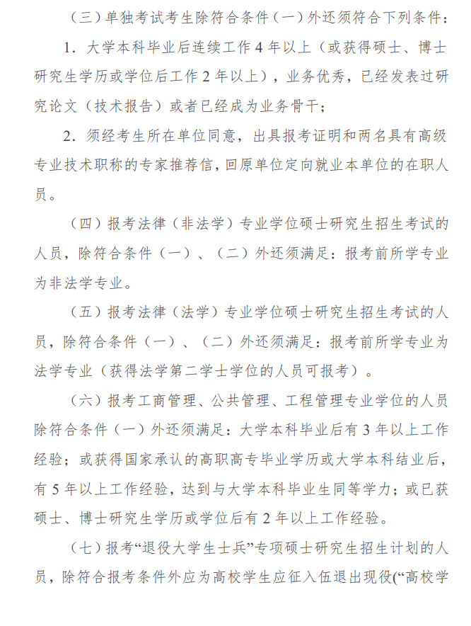 2024年西安交通大學(xué)研究生招生簡(jiǎn)章及各專業(yè)招生計(jì)劃人數(shù)