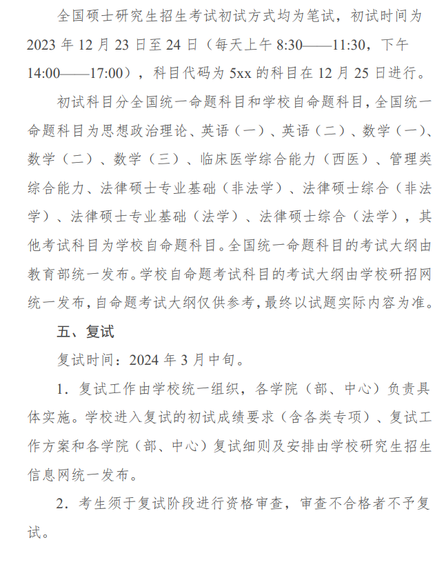 2024年西安交通大學(xué)研究生招生簡(jiǎn)章及各專業(yè)招生計(jì)劃人數(shù)