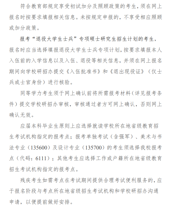 2024年西安交通大學(xué)研究生招生簡(jiǎn)章及各專業(yè)招生計(jì)劃人數(shù)
