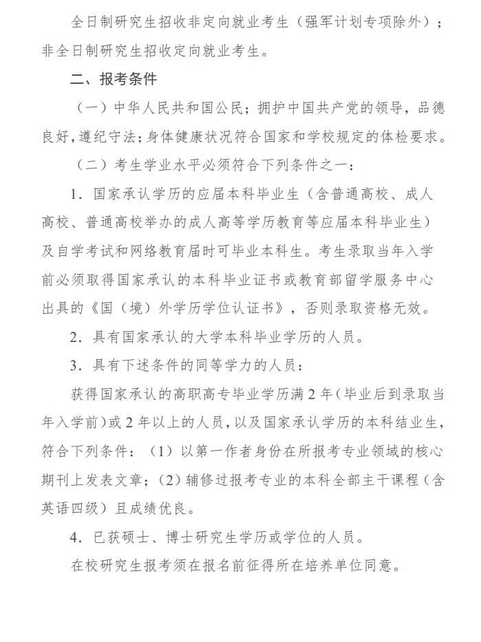 2024年西安交通大學(xué)研究生招生簡(jiǎn)章及各專業(yè)招生計(jì)劃人數(shù)
