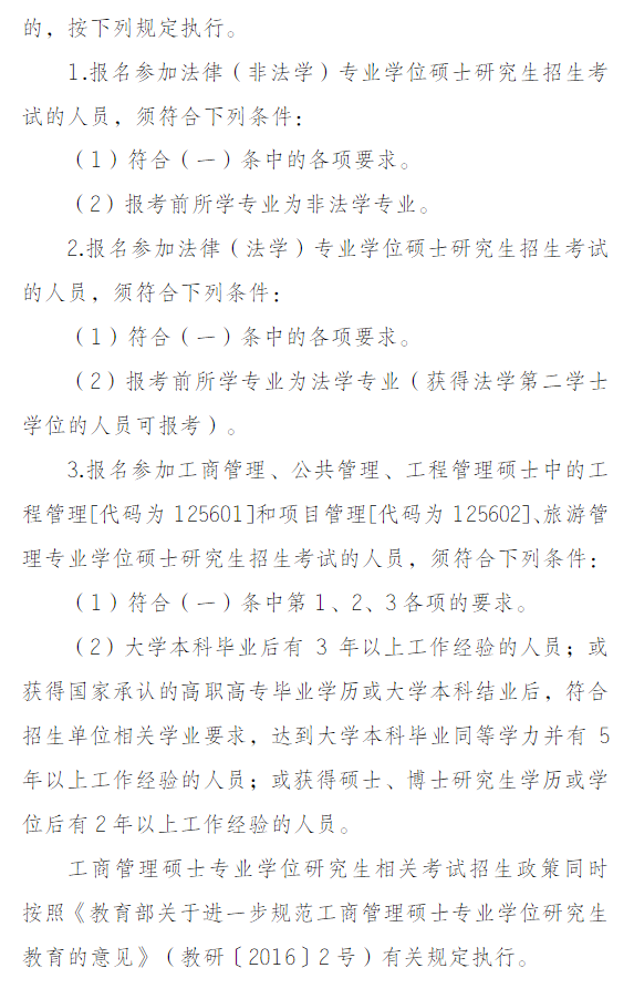 2024年重慶工商大學研究生招生簡章及各專業(yè)招生計劃人數(shù)