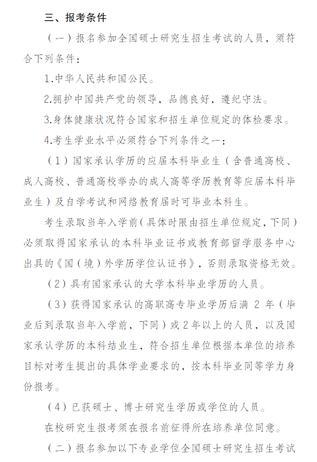 2024年重慶工商大學研究生招生簡章及各專業(yè)招生計劃人數(shù)