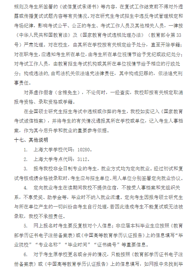 2024年上海大學(xué)研究生招生簡(jiǎn)章及各專業(yè)招生計(jì)劃人數(shù)