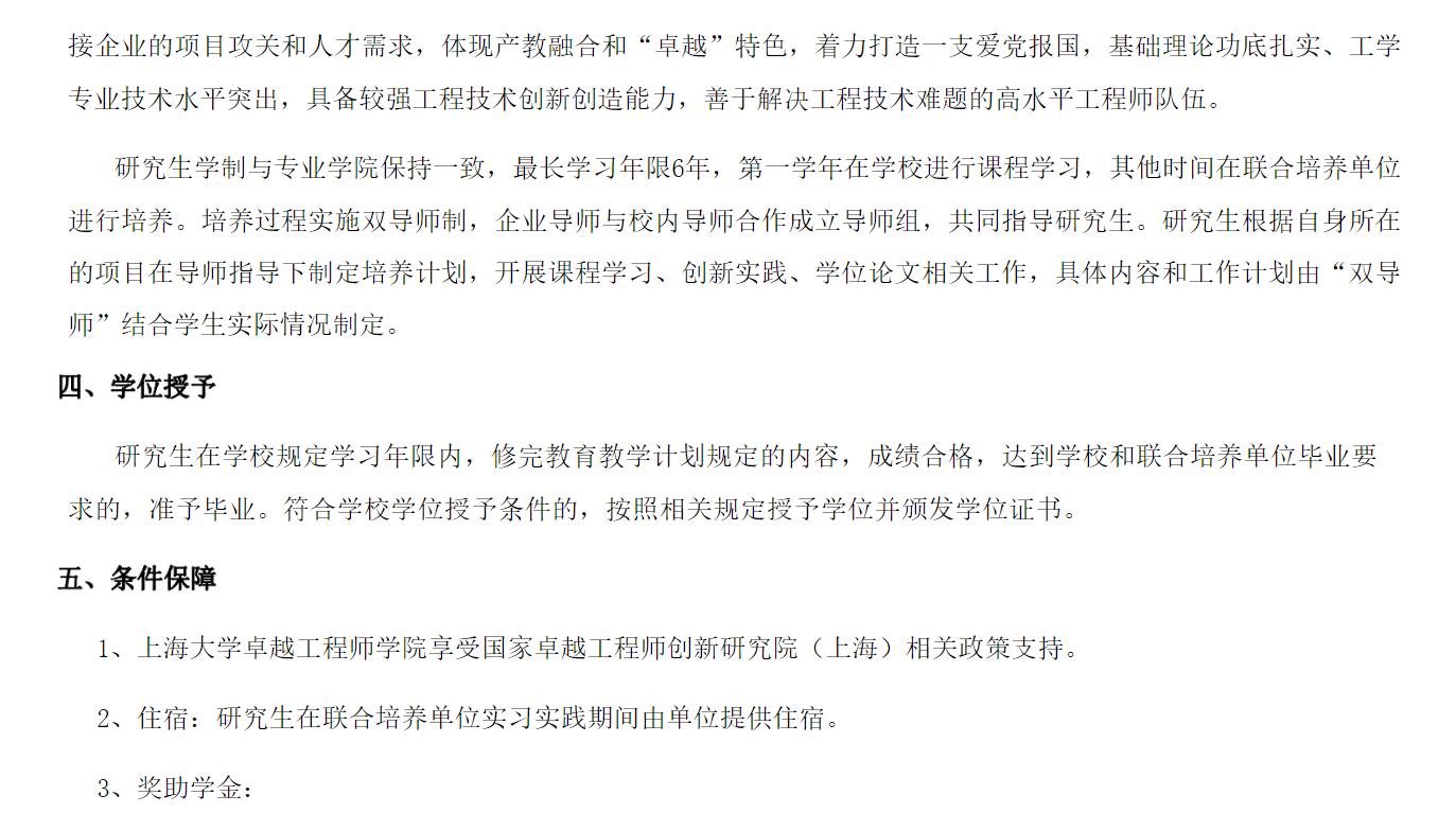 2024年上海大學(xué)研究生招生簡(jiǎn)章及各專業(yè)招生計(jì)劃人數(shù)