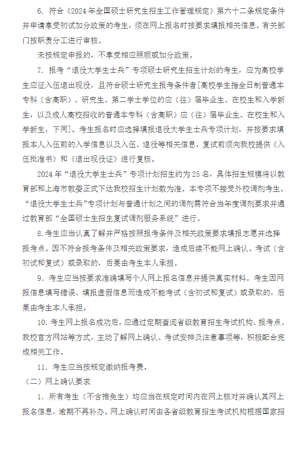 2024年上海大學(xué)研究生招生簡(jiǎn)章及各專業(yè)招生計(jì)劃人數(shù)