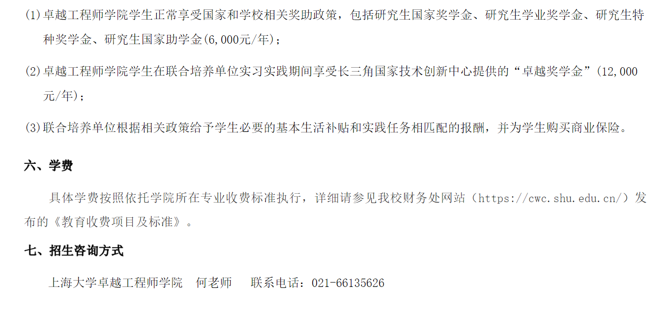 2024年上海大學(xué)研究生招生簡(jiǎn)章及各專業(yè)招生計(jì)劃人數(shù)