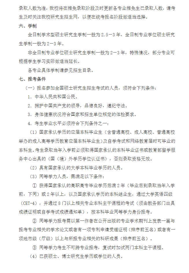 2024年上海大學(xué)研究生招生簡(jiǎn)章及各專業(yè)招生計(jì)劃人數(shù)