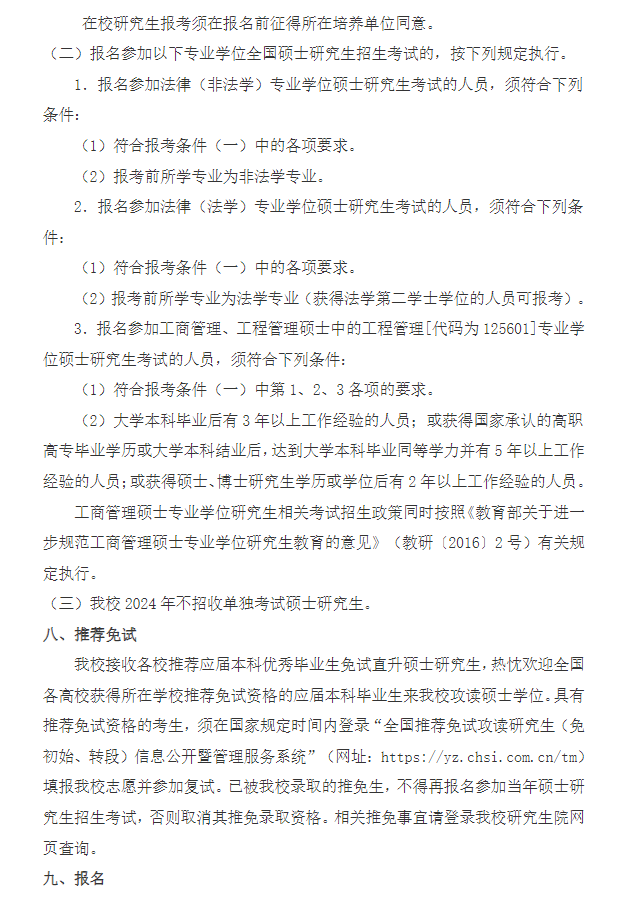 2024年上海大學(xué)研究生招生簡(jiǎn)章及各專業(yè)招生計(jì)劃人數(shù)