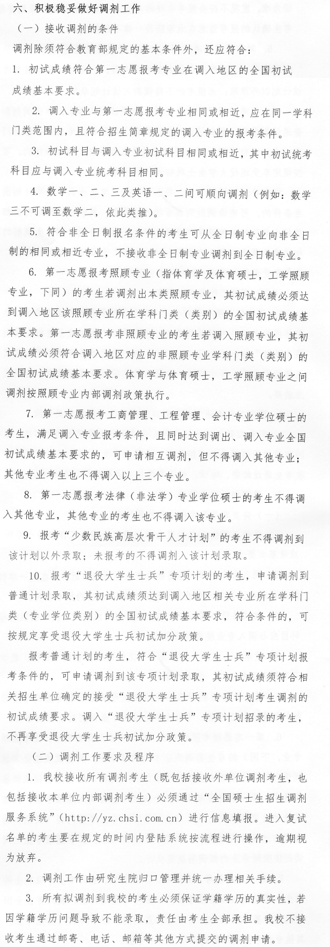 2024年中國(guó)石油大學(xué)(華東)考研調(diào)劑要求及條件