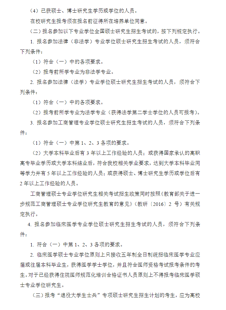2024年河南科技大學(xué)研究生招生簡章及各專業(yè)招生計(jì)劃人數(shù)