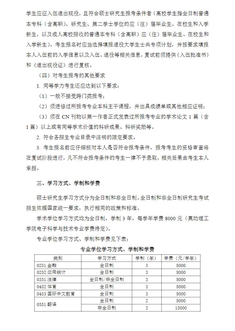 2024年河南科技大學(xué)研究生招生簡章及各專業(yè)招生計(jì)劃人數(shù)