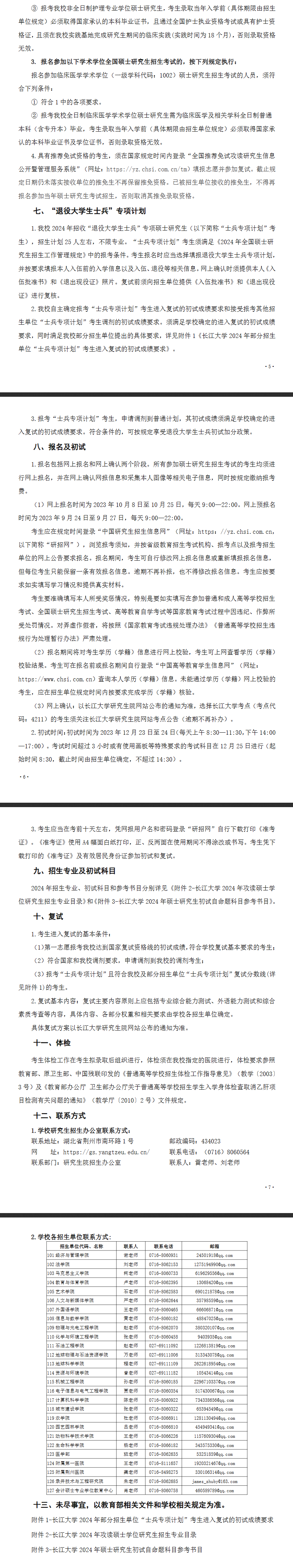 2024年長江大學研究生招生簡章及各專業(yè)招生計劃人數(shù)