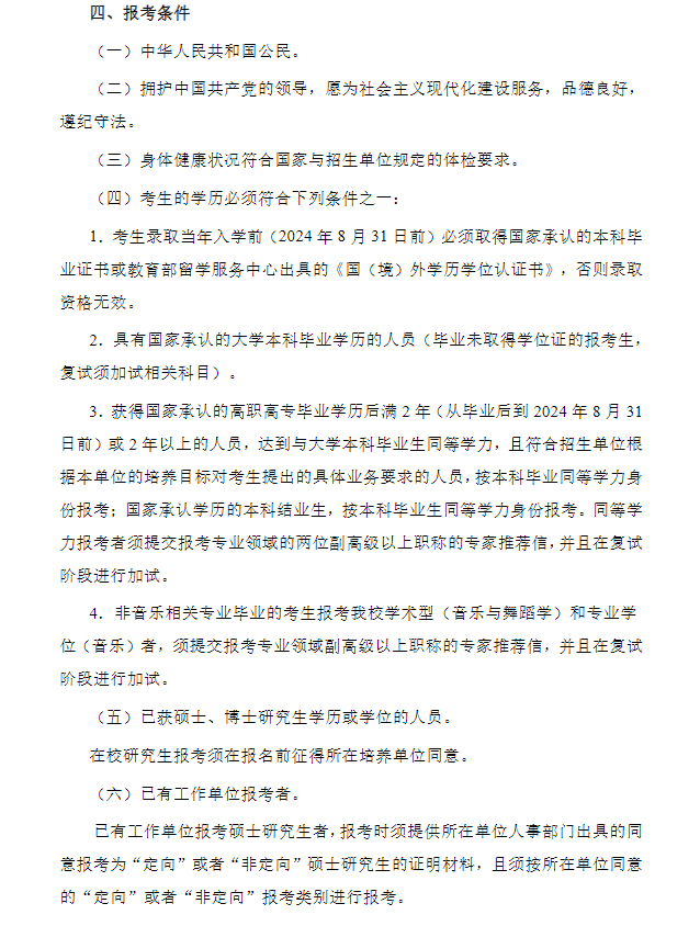 2024年西安音樂學(xué)院研究生招生簡(jiǎn)章及各專業(yè)招生計(jì)劃人數(shù)
