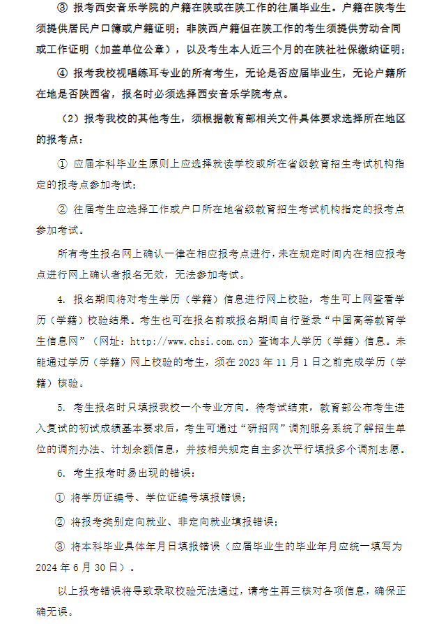 2024年西安音樂學(xué)院研究生招生簡(jiǎn)章及各專業(yè)招生計(jì)劃人數(shù)