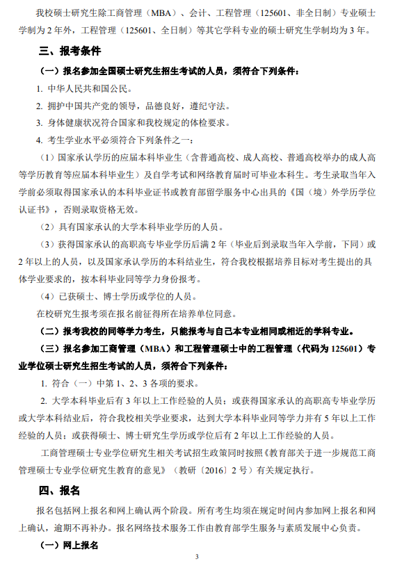 2024年北京信息科技大學(xué)研究生招生簡(jiǎn)章及各專(zhuān)業(yè)招生計(jì)劃人數(shù)