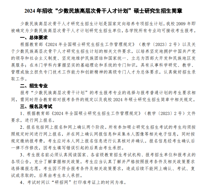 2024年華北水利水電大學(xué)研究生招生簡章及各專業(yè)招生計劃人數(shù)