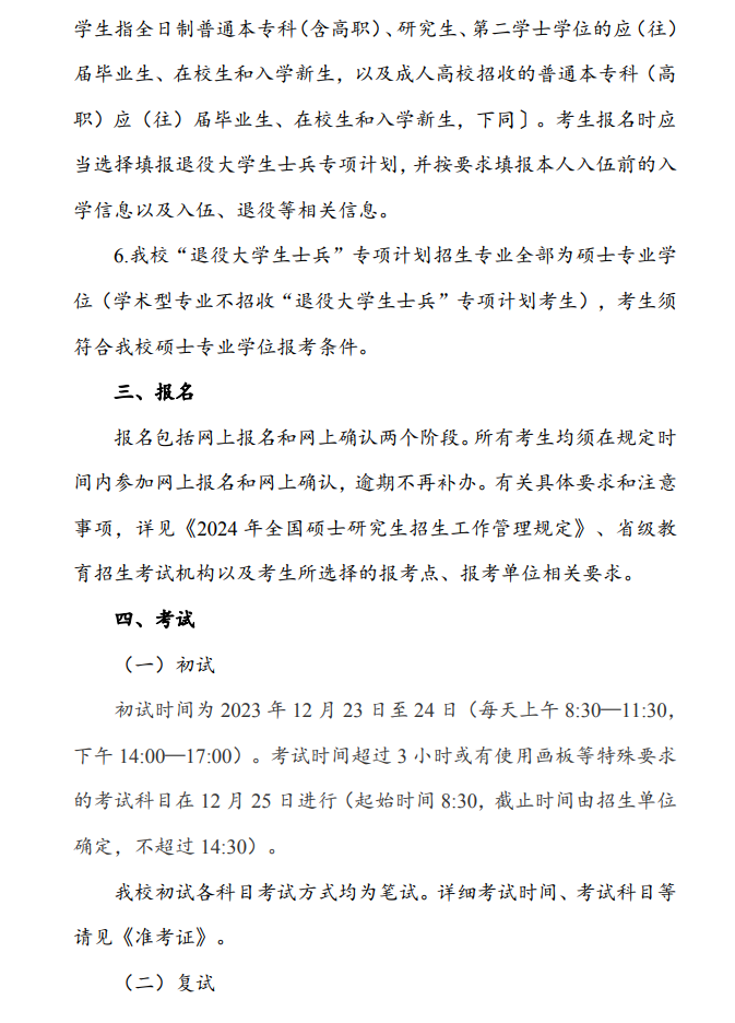 2024年太原師范學(xué)院研究生招生簡(jiǎn)章及各專業(yè)招生計(jì)劃人數(shù)