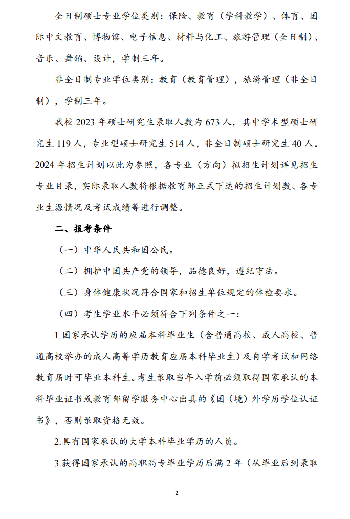 2024年太原師范學(xué)院研究生招生簡(jiǎn)章及各專業(yè)招生計(jì)劃人數(shù)