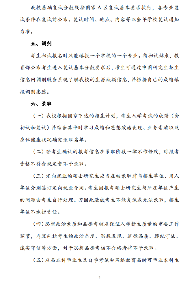 2024年太原師范學(xué)院研究生招生簡(jiǎn)章及各專業(yè)招生計(jì)劃人數(shù)