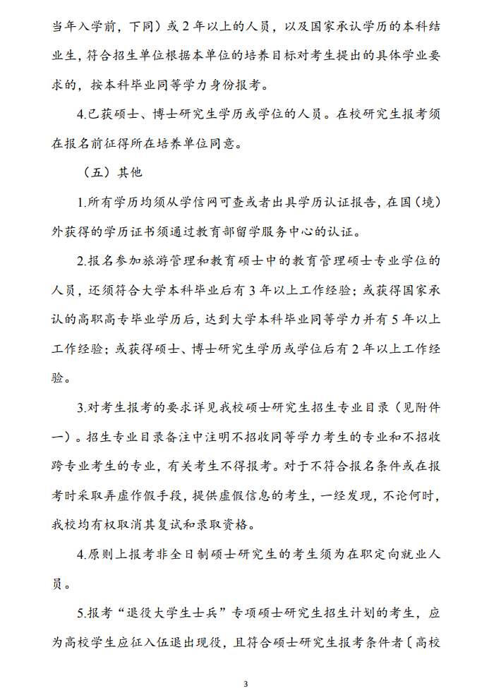 2024年太原師范學(xué)院研究生招生簡(jiǎn)章及各專業(yè)招生計(jì)劃人數(shù)