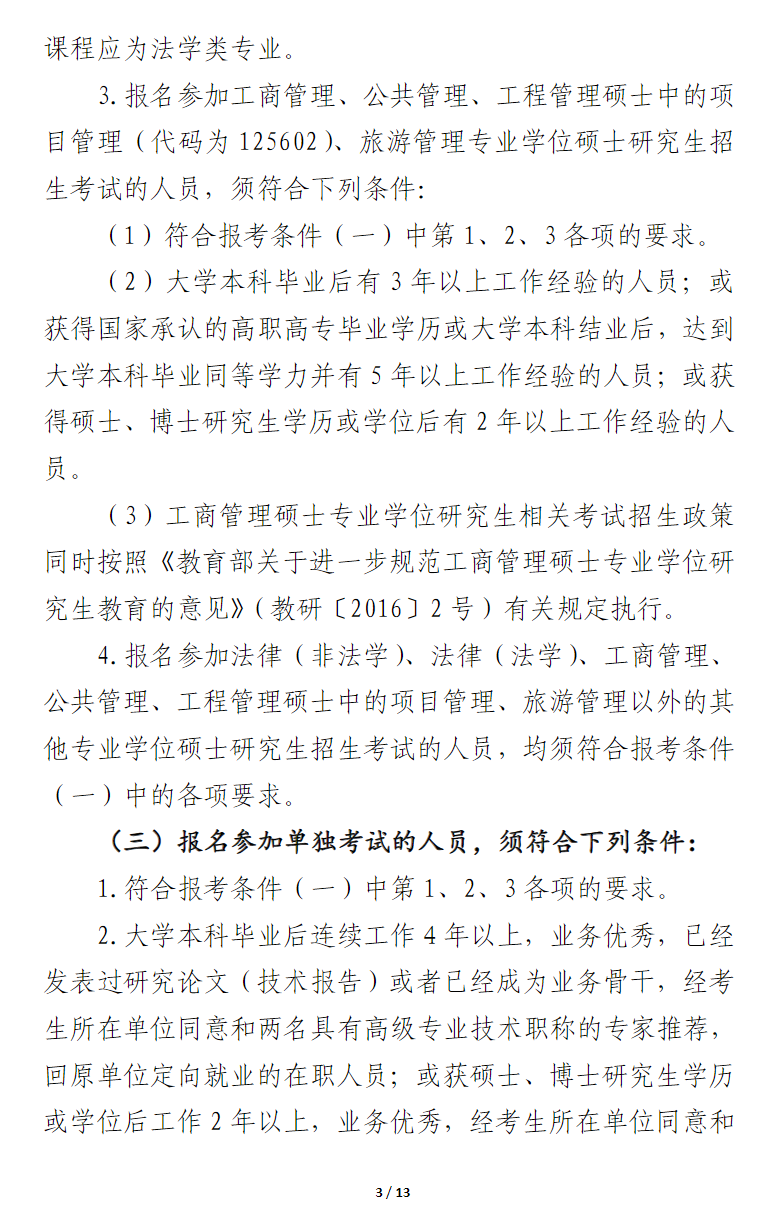 2024年復(fù)旦大學(xué)研究生招生簡章及各專業(yè)招生計劃人數(shù)