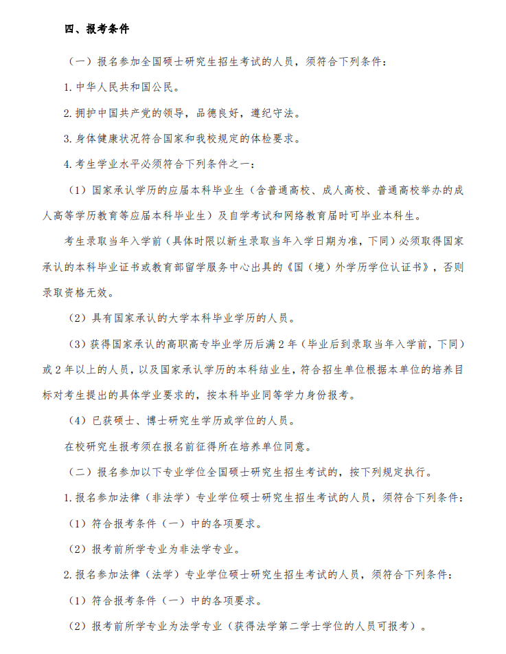 2024年河北農(nóng)業(yè)大學(xué)研究生招生簡(jiǎn)章及各專(zhuān)業(yè)招生計(jì)劃人數(shù)