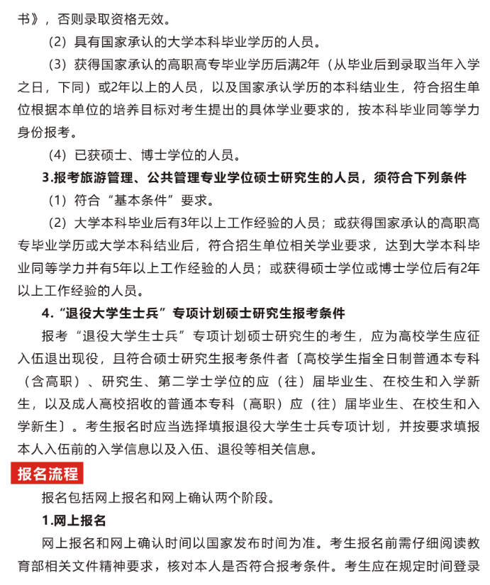 2024年重慶三峽學(xué)院研究生招生簡章及各專業(yè)招生計劃人數(shù)