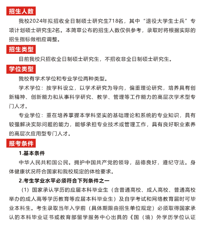 2024年重慶三峽學(xué)院研究生招生簡章及各專業(yè)招生計劃人數(shù)
