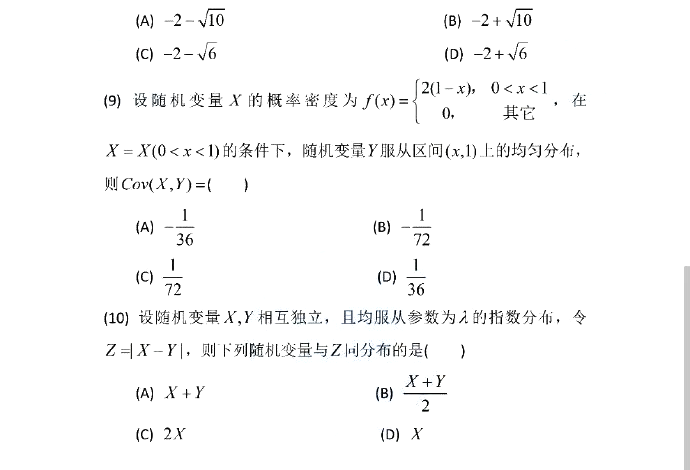 2024年考研數(shù)學一試卷真題及答案解析