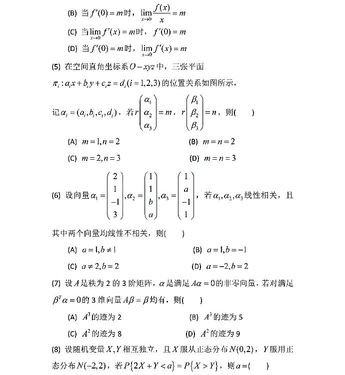 2024年考研數(shù)學一試卷真題及答案解析