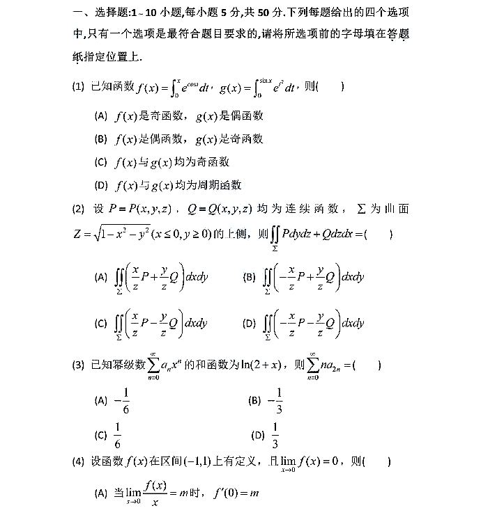 2024年考研數(shù)學一試卷真題及答案解析