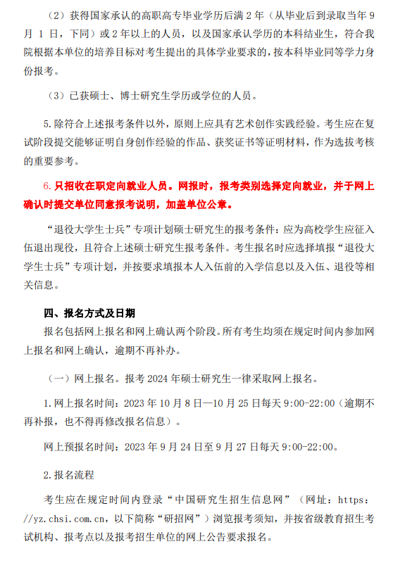 2024年中國(guó)戲曲學(xué)院研究生招生簡(jiǎn)章及各專業(yè)招生計(jì)劃人數(shù)