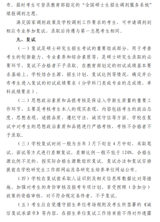2024年山東理工大學(xué)研究生招生簡(jiǎn)章及各專業(yè)招生計(jì)劃人數(shù)