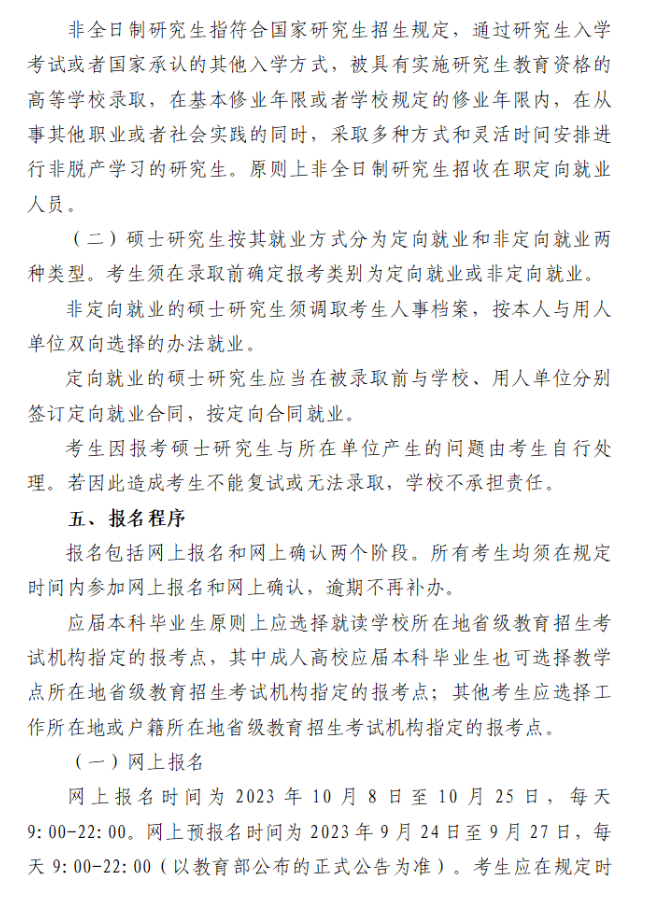 2024年山東理工大學(xué)研究生招生簡(jiǎn)章及各專業(yè)招生計(jì)劃人數(shù)