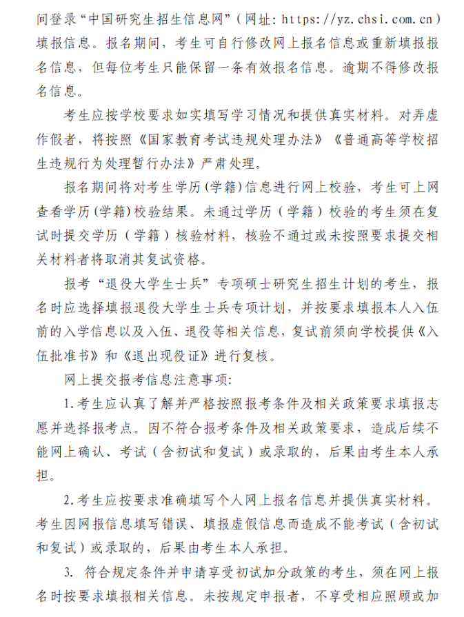 2024年山東理工大學(xué)研究生招生簡(jiǎn)章及各專業(yè)招生計(jì)劃人數(shù)