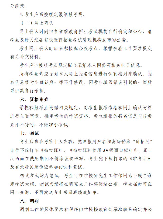 2024年山東理工大學(xué)研究生招生簡(jiǎn)章及各專業(yè)招生計(jì)劃人數(shù)