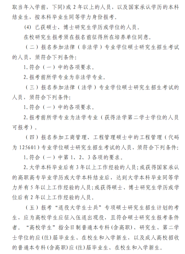 2024年山東理工大學(xué)研究生招生簡(jiǎn)章及各專業(yè)招生計(jì)劃人數(shù)