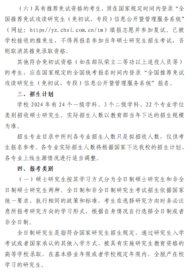 2024年山東理工大學(xué)研究生招生簡(jiǎn)章及各專業(yè)招生計(jì)劃人數(shù)