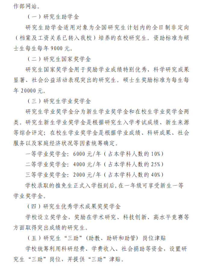 2024年山東理工大學(xué)研究生招生簡(jiǎn)章及各專業(yè)招生計(jì)劃人數(shù)
