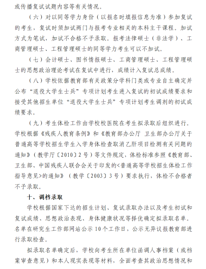 2024年山東理工大學(xué)研究生招生簡(jiǎn)章及各專業(yè)招生計(jì)劃人數(shù)