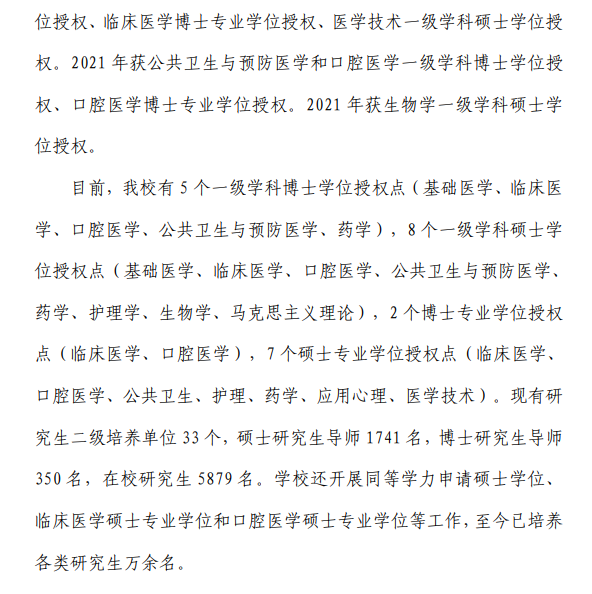 2024年昆明醫(yī)科大學(xué)研究生招生簡章及各專業(yè)招生計(jì)劃人數(shù)