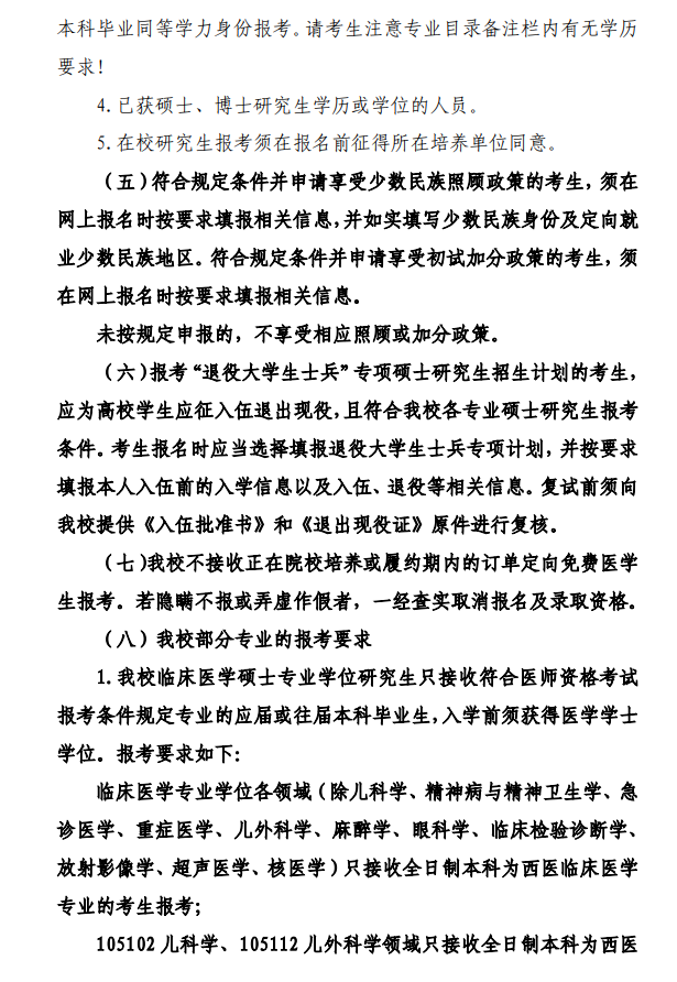 2024年昆明醫(yī)科大學(xué)研究生招生簡章及各專業(yè)招生計(jì)劃人數(shù)